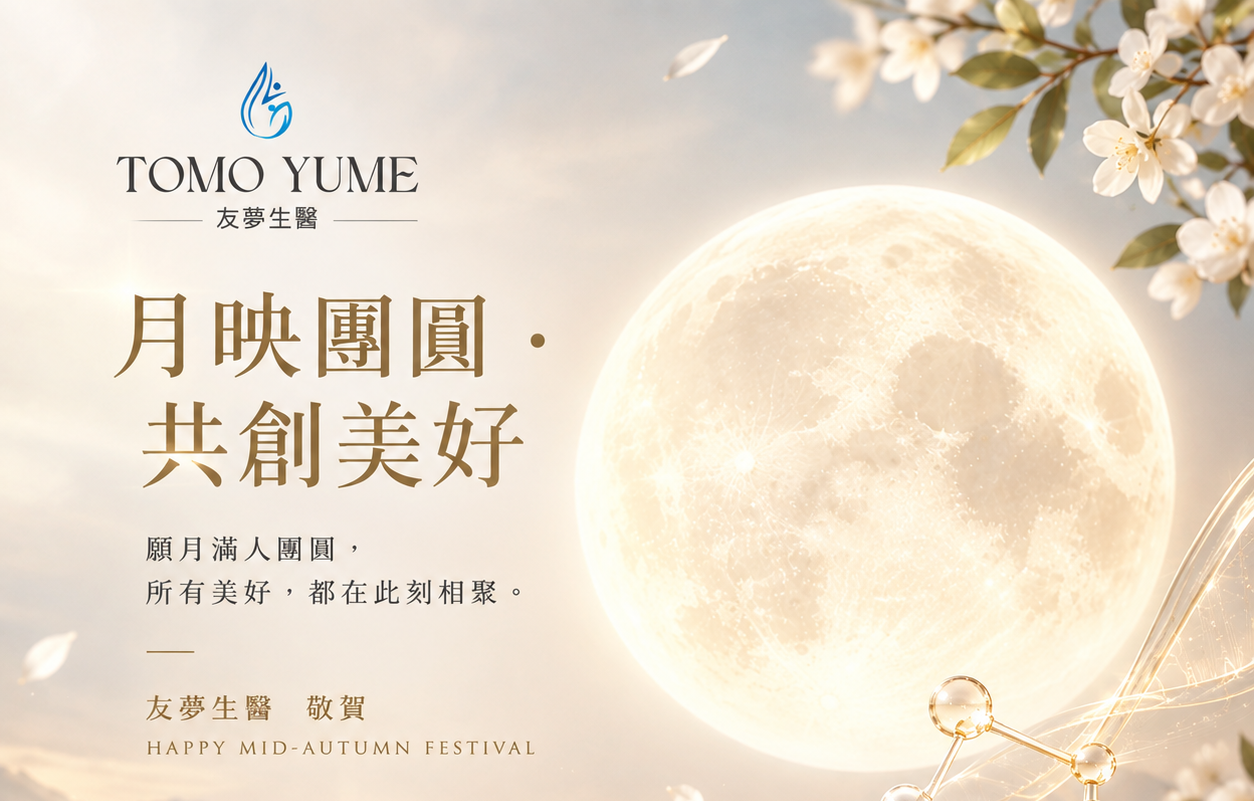 月映團圓，中秋佳節愉快