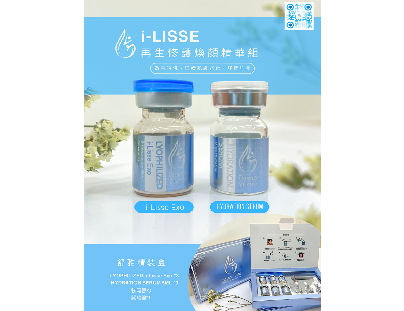 i-LISSE 高級エッセンス体験セット