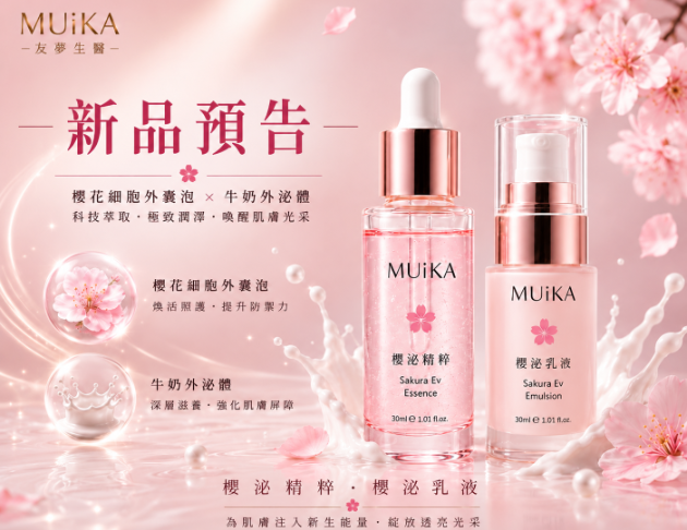 櫻泌系列(新品預告)