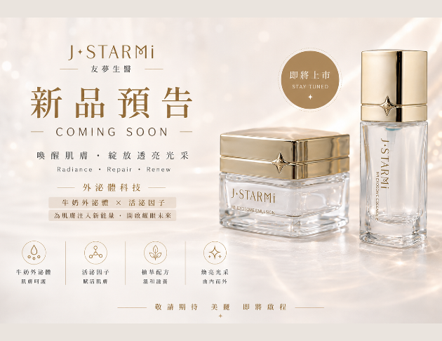 愛泌系列(新品預告)