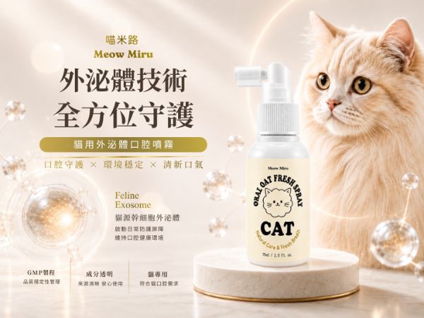平衡口腔淨味噴霧