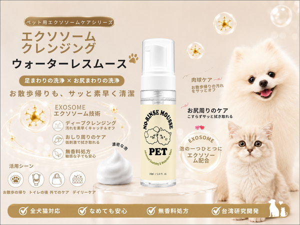 ペットエクソソーム モイスト ウォーターレス ムース