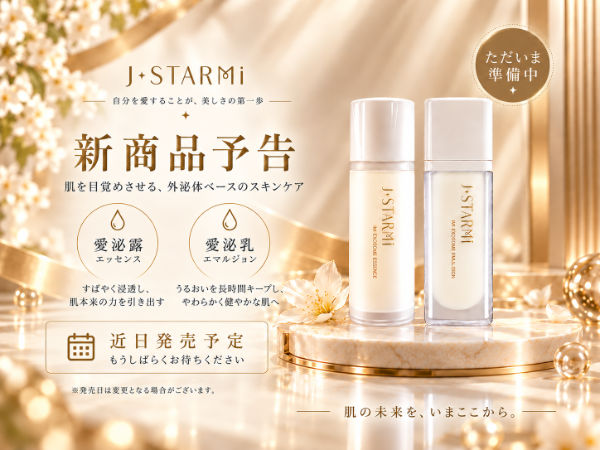 エッセンス・ エマルジョン