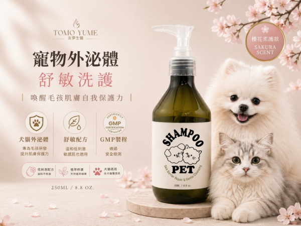 全效舒緩洗毛精