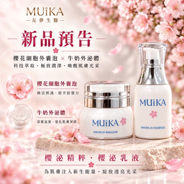 櫻泌系列(新品預告)