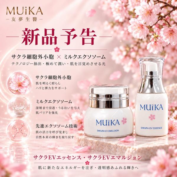 エッセンス・ エマルジョン(新商品予告)